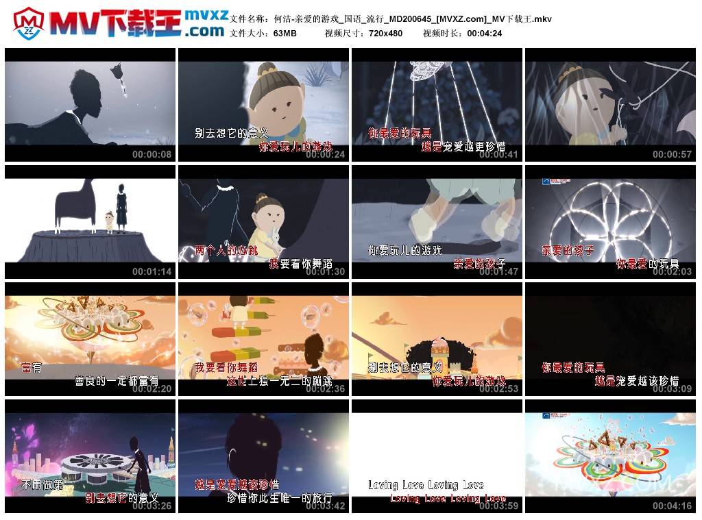 何洁-亲爱的游戏_国语_流行_MD200645